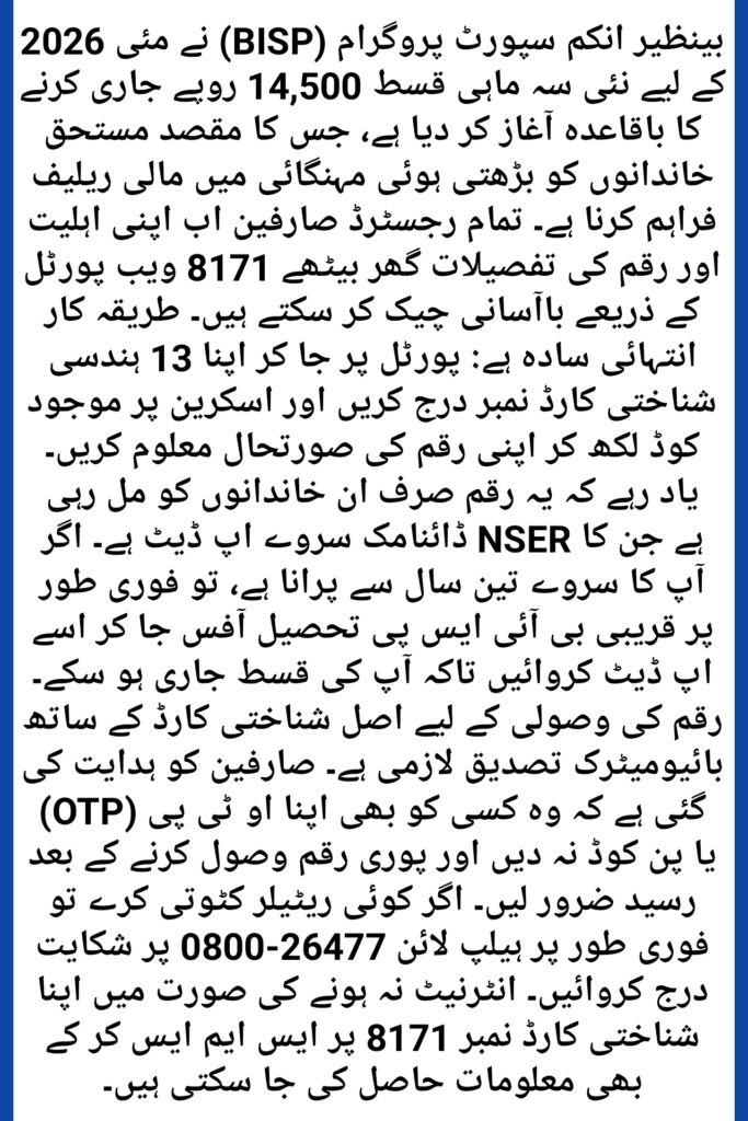 BISP Payment 14500