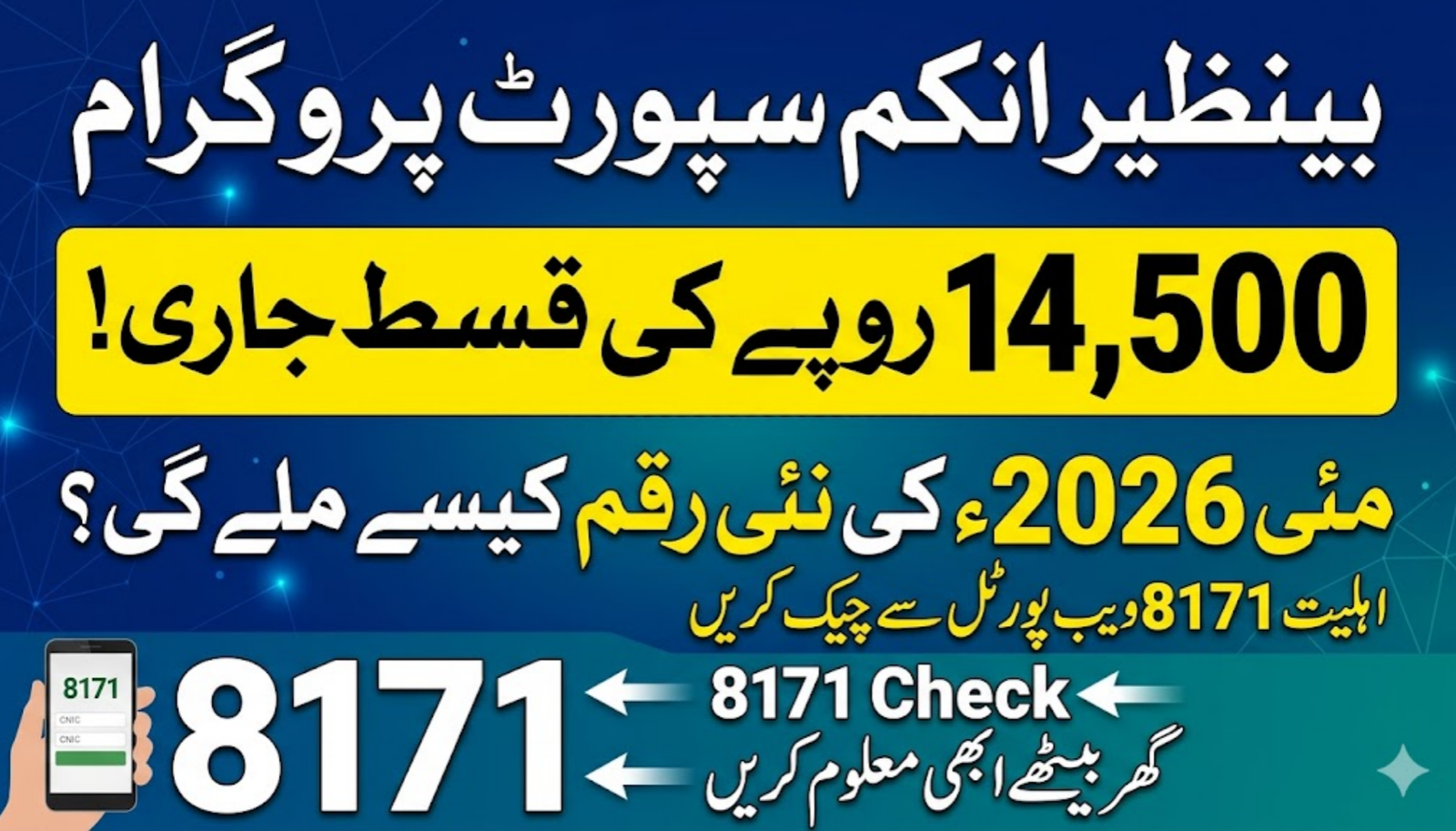 BISP Payment 14500