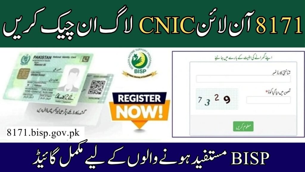 8171 Check Online CNIC Login – Complete Guide for BISP Beneficiaries