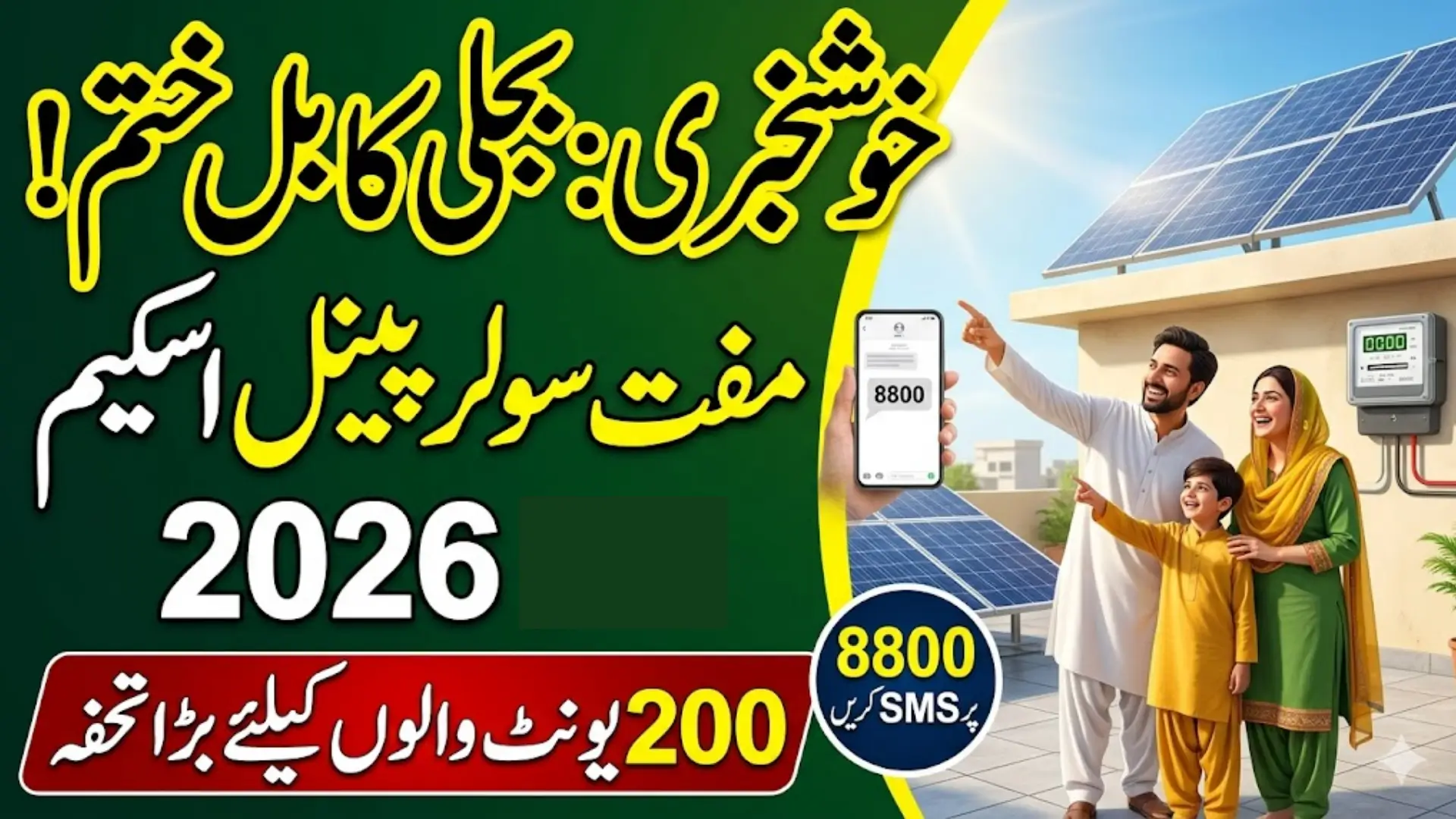 Breaking News: CM Solar Scheme May 2026 SMS 8800 – Complete Registration & Eligibility Guide