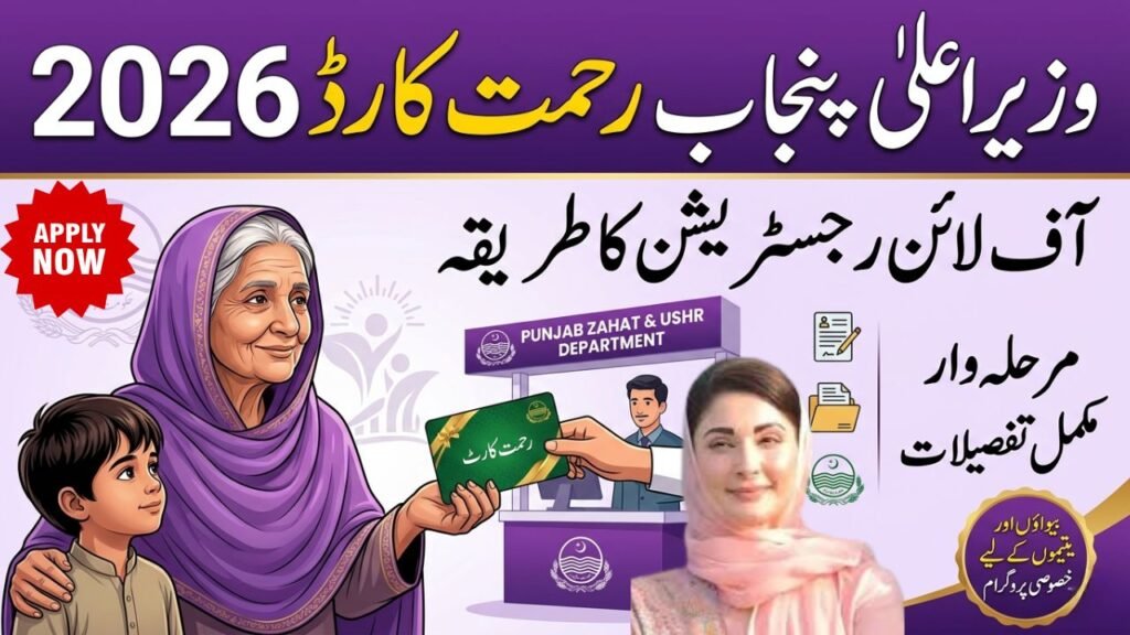 CM Punjab Rahmat Card Program