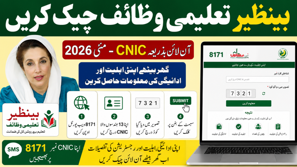 Breaking News: Benazir Taleemi Wazaif Check Online By CNIC May 2026 – Complete Payment & Eligibility Guide